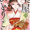 薬屋のひとりごと　１５巻