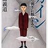 中島義道『カイン―自分の「弱さ」に悩むきみへ―』