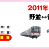 桜通線、野並から 徳重まで 延伸 開業！