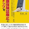 (たぶん)報道されなかった日本の闇ニュース［86］【武見敬三厚生労働相「利用率に関係なく健康保険証廃止」の裏ではマイナ保険証低迷で河野太郎デジタル担当相が「通報」促す】