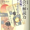 武岡暢（2022）「尾高邦雄はなぜ職業社会学を維持できなかったか」