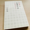 好きな本は何ですか？：竹田恒泰 著「日本の礼儀作法~宮家のおしえ~」"What's your favorite book?"