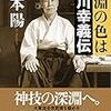 深淵の色は 佐川幸義伝