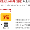 【楽天市場】３９ショップ買い回りキャンペーン【8/19~23】