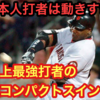 【プロ野球選手解説】これぞ究極！！史上最も偉大なバッター。バリーボンズのバッティングフォーム