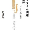  書評 - サブプライム問題とは何か アメリカ帝国の終焉