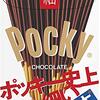 ポッキーの日