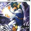 ラノベ系イラストレーターの大御所・いのまたむつみの40周年原画展に行ってきた