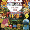 山口町｜2024年11月10日（日）船坂里山学校で「船坂マルシェ＆ふれあい広場」が開催されます