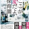 2169：ＡＩが親なら保育園と幼稚園どっち？