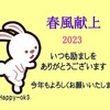 2023年1月1日お誕生日おめでとうございます！