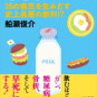 健康を真剣に考える