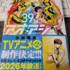 アオアシ 39巻 感想