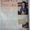 「ダ・ヴィンチ」４月号にCLAMP もこな インタビュー記事