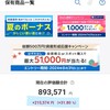 新NISA運用６か月目
