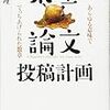 「架空論文投稿計画 あらゆる意味ででっちあげられた数章」　松崎有理作　感想