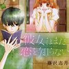 地球の裏側で会えない日々も 同じ屋敷で彼女の幸せを見届けることも、等しく地獄。