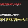 ノロマな僕の成長日記2021/01/27