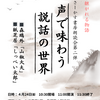 第二回さーかす書房朗読会『声で味わう説話の世界』