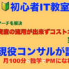 『既存資産（システム）の流用』失敗しないための効果的なポイント