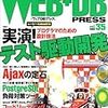  WEB+DB PRESS Vol.35 MySQL5開拓団 - 情報スキーマ&ビュー