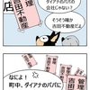 【犬漫画】天誅！byクピレイ