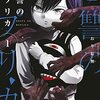 おりお無『ちゃんと呪ってイチコちゃん』ヤンマガ44号より新連載