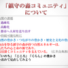 人口減少社会における地域のあり方について