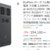 かなりでかいソーラーパネルでベランダで発電してみた