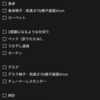 生活の細々