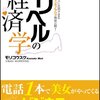 　本棚で見つけた金言　「デリヘル経済学」