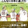 アメリカの少年野球　こんなに日本と違ってた／小国綾子