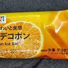 まるでデコポン(セブン)！値段やカロリーや味は？コンビニのセブンイレブンで買えるアイス商品