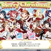 スクフェス　クリスマス限定ボイス Aqours 2017/12/25