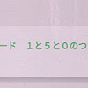 ファミペイ・POSAカードを1と5と0が末尾につく日にファミペイ払いで購入するとおトク♪・来月末にボーナス付与を貰った。