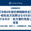 【令和8年度診療報酬改定】一般名処方加算はなぜ8点に下がるのか｜処方箋料見直しの背景