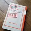 『読書は1冊のノートにまとめなさい 完全版』奥野宣之