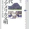 青山和夫『古代メソアメリカ文明：マヤ・テオティワカン・アステカ』