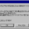 DiskXII 98の続き