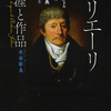 『サリエーリ 生涯と作品　モーツァルトに消された宮廷楽長（増補改訂新版）発売中です！！