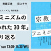 「フェミニズムの『失われた30年』を振り返る