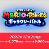 【ニンダイ】ニンテンドースイッチ『マリオ＋ラビッツ ギャラクシーバトル』が2022年12月2日発売！