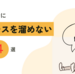 節約生活にストレスを溜めない方法４選。無理なく心地よく生きられる自分だけの家計管理をしよう。