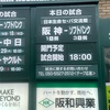 昨夜の試合が悔しくて本日も甲子園へ！