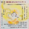 香音天ライブin浅草雷門「観音様にまもられて」