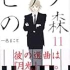 ピアノの森 何かの間違い ピアノの森 何かの間違い