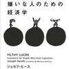 賃金と「社会の認識」は関係あるのか？（読書メモ：『資本主義が嫌いな人のための経済学』②）