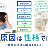 小学生が勉強中に怒る原因4つ｜宿題バトルを減らす今夜と7日間の対処法