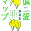 通勤電車で読む『偏愛マップ』。