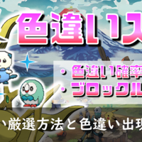 アルセウス 大大大発生の色違い厳選やり方 手順 出現確率について レジェンズポケモン Club Shiny S Blog 2号館